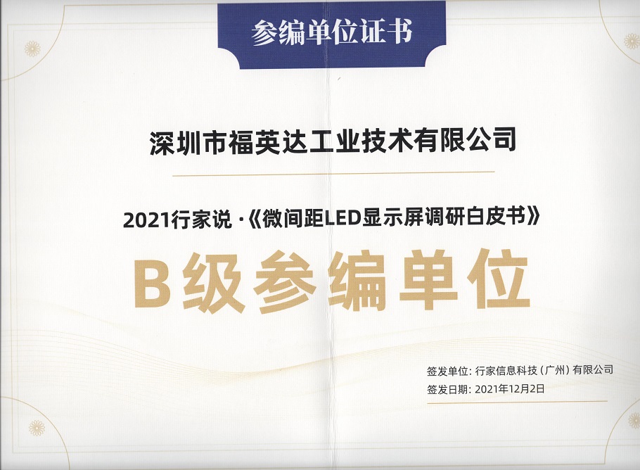 微間距LED顯示屏調研白皮書參編單位-封裝焊料/錫膏部分